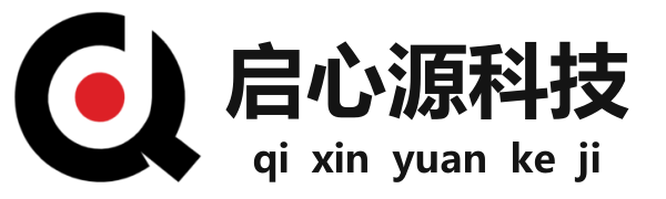 深圳市启心源科技有限公司